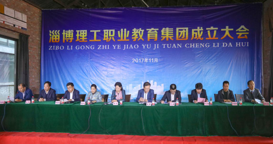 淄博理工職業(yè)教育集團(tuán)成立大會(huì)現(xiàn)場(chǎng)