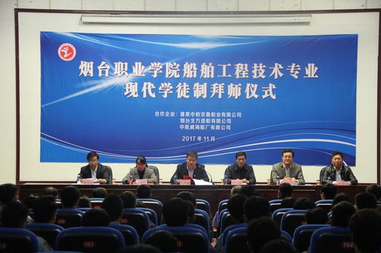 烟台职业学院举行船舶专业现代学徒制拜师仪式