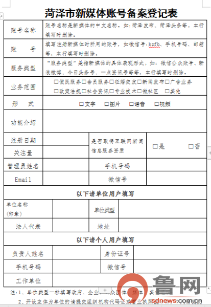 菏泽市及各县区备案工作联系方式