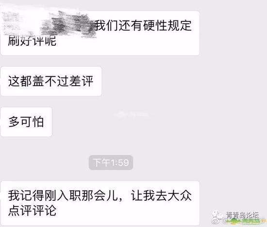 ▲酒店员工表示曾被要求刷好评。(来源:青青岛论坛)