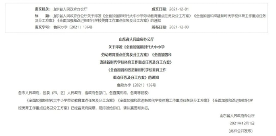 ▲ 图源:山东省人民政府官网
