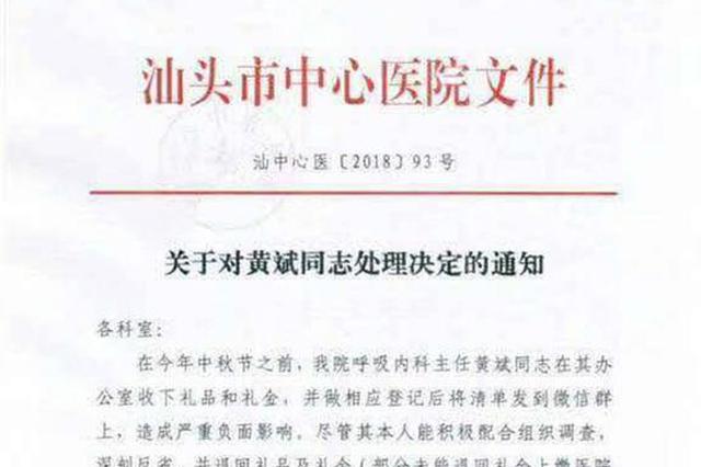 医院领导误将收礼清单发工作群被罚 送礼人遭曝光