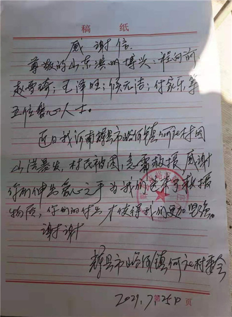 感谢信
