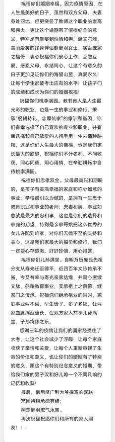 公婆给赵健羽的祝福信