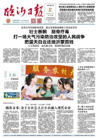 在遭到山东省委省政府约谈后,临沂市坐不住了!