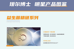 瑷尔博士 明星产品图鉴