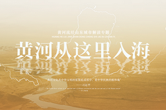 黄河从这里入海