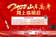 2022山东高考