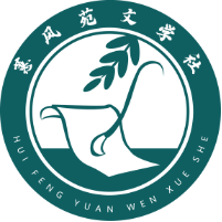 惠风苑文学社社徽