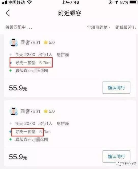 这些信息给顺风车司机