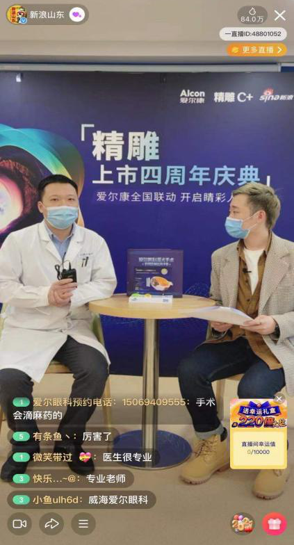 (威海爱尔眼科张生奇主任在新浪直播间)