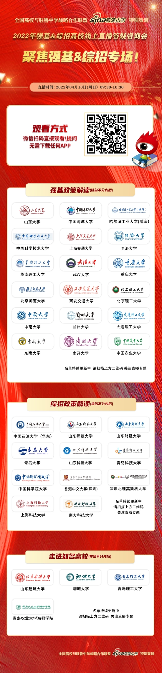 长按扫码直达直播间