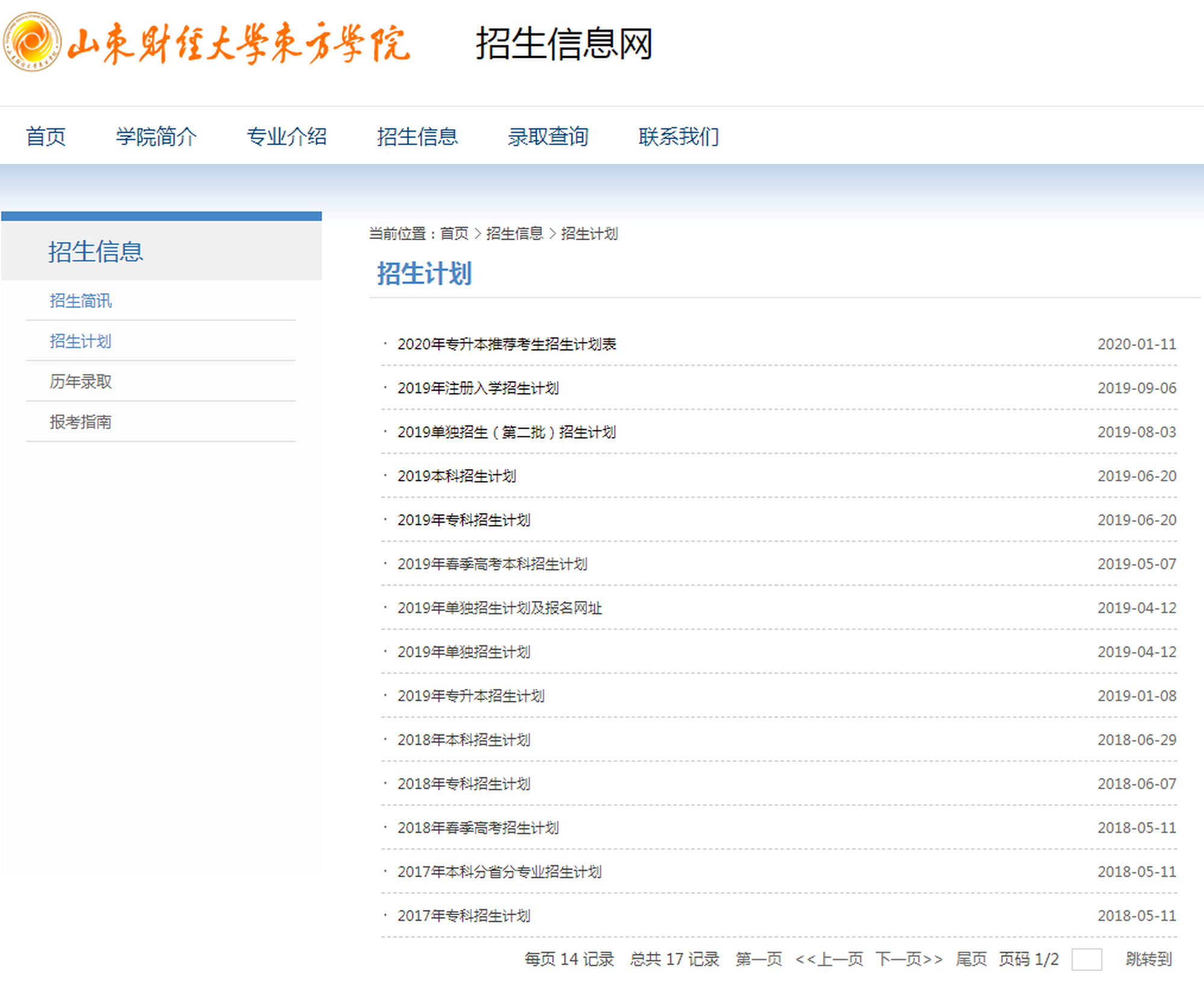 招生计划参考