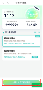 (一键收碳)
