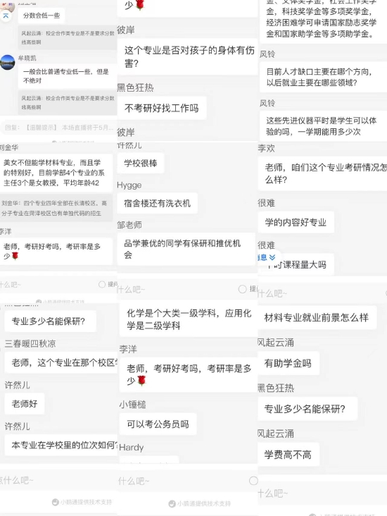 直播答疑截图