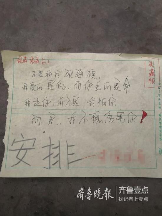 網傳威脅紙條 來源齊魯壹點