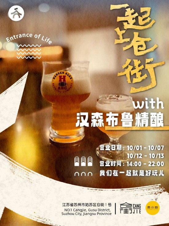 仁恒仓街x黄小厨“上仓街”