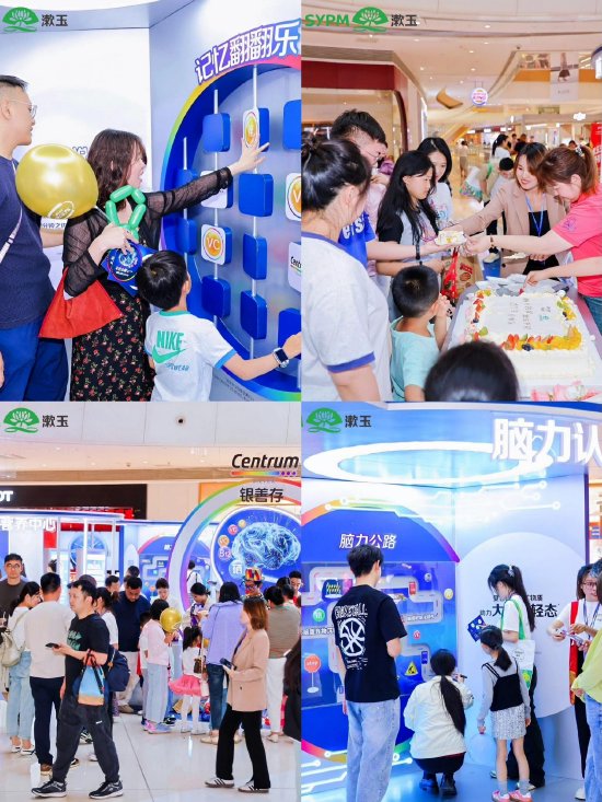 （漱玉平民x赫力昂制药 “营养研究 脑力健康站”助力大脑年轻态快闪活动）