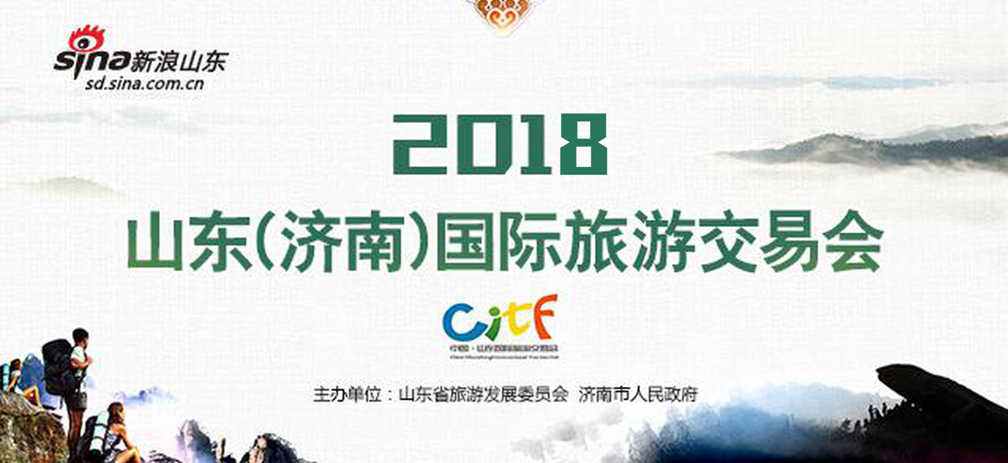 直击2018年山东省旅交会