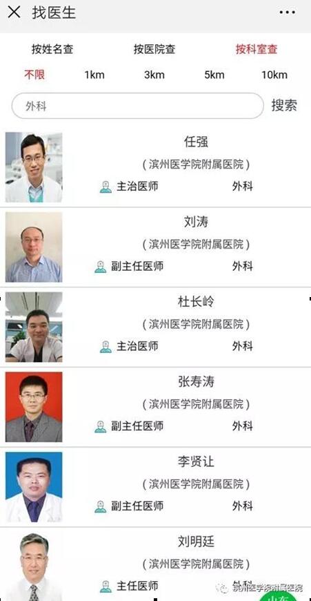 滨医附院实现互联网+医疗健康服务新模式