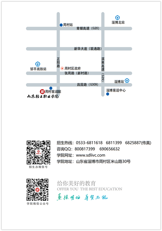 @2019单招考生 山东轻工职业学院2019单招简