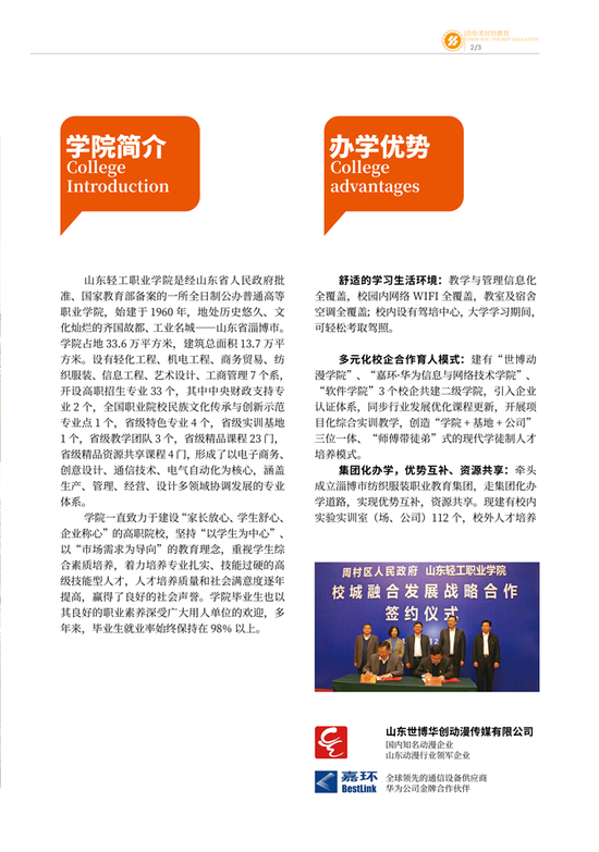 @2019单招考生 山东轻工职业学院2019单招简