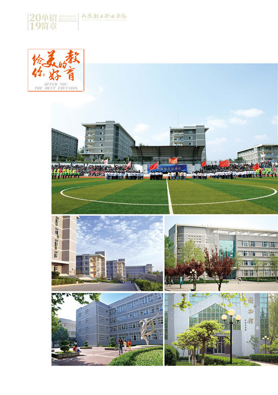 @2019单招考生 山东轻工职业学院2019单招简