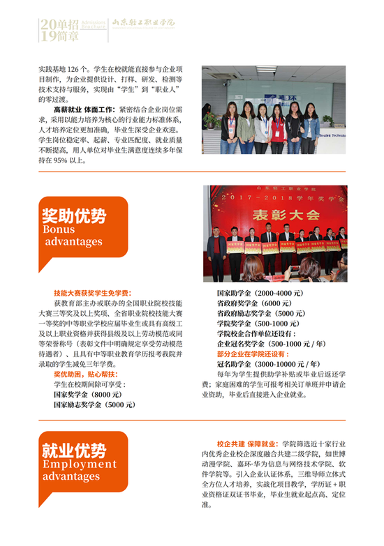 @2019单招考生 山东轻工职业学院2019单招简