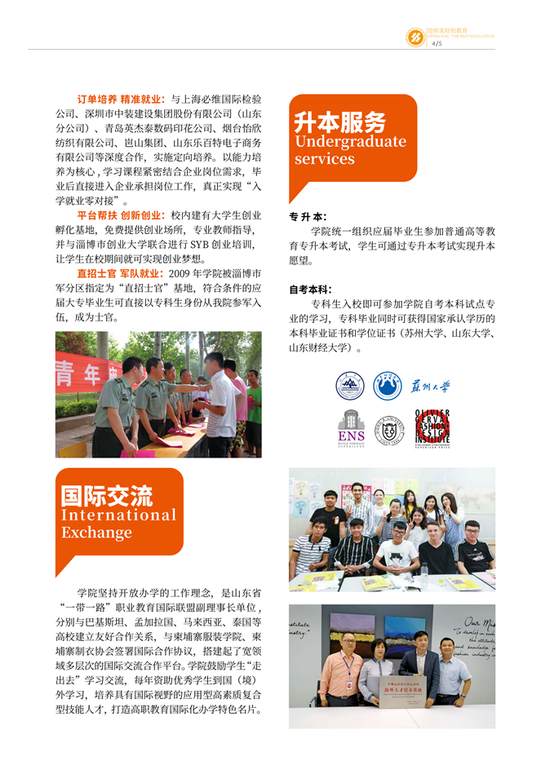 @2019单招考生 山东轻工职业学院2019单招简