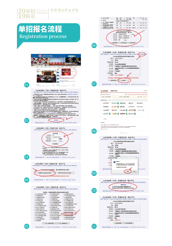 @2019单招考生 山东轻工职业学院2019单招简