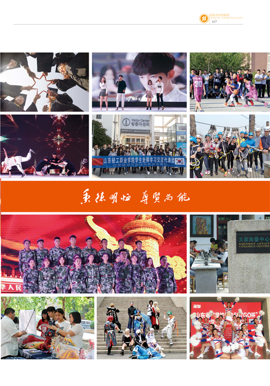 @2019单招考生 山东轻工职业学院2019单招简