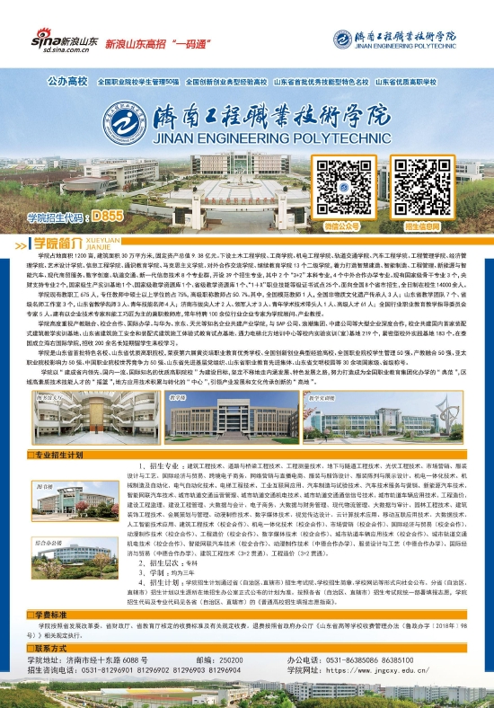 济南工程职业技术学院2022年招生一码通宣传单页