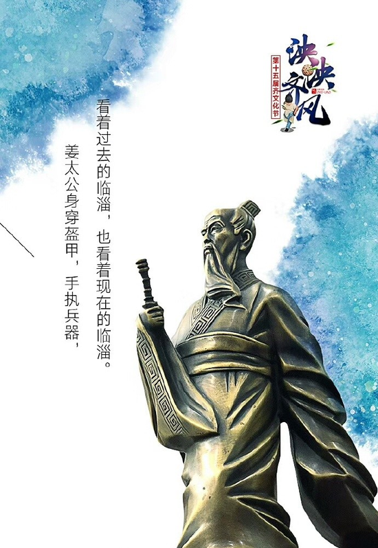 △ 第十五届齐文化节宣传海报