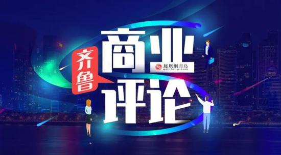  齐鲁商业评论第11期