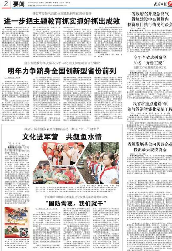 山东开展丰富多彩文化拥军活动,共庆“八一”建军节