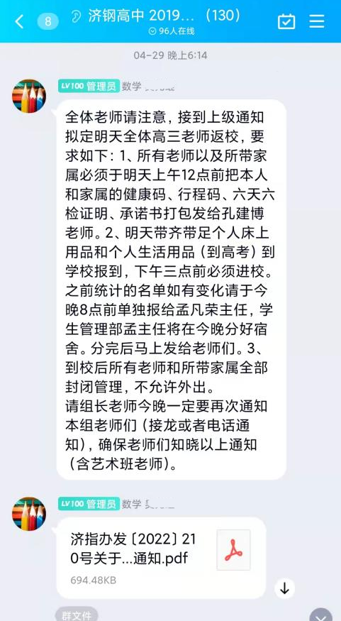 复学通知