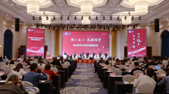 职业院校书记校长圆桌访谈