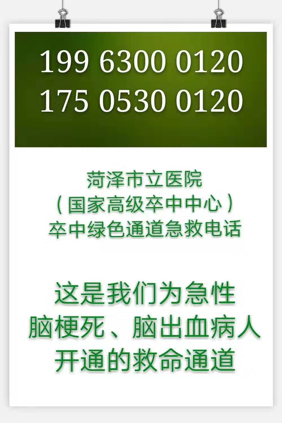 卒中绿道电话