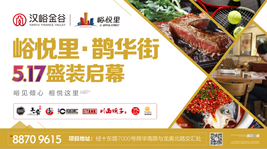峪悅里一周年慶,璀璨云集悅動金谷!