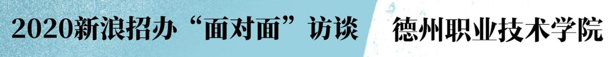专访实录