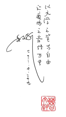 (大赛顾问,北京大学文学讲习所所长、著名作家、国际安徒生奖获得者曹文轩为蕙风苑文学社题字)