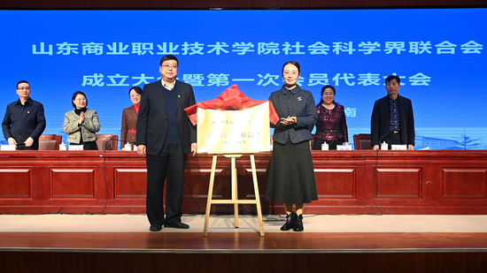 曲艺和张志东共同为校社科联成立揭牌