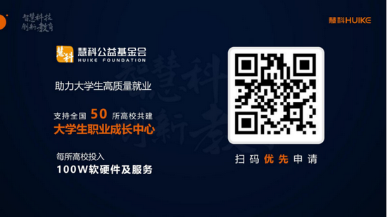 扫码申请共建大学生职业成长中心