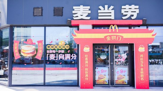 麦当劳2026高考季，“满分”陪伴为考生加油