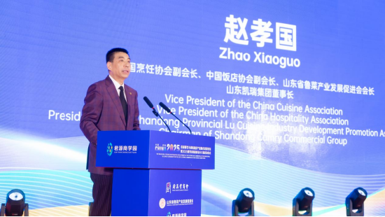 中国烹饪协会副会长、中国饭店协会副会长、山东省鲁菜产业发展促进会会长、山东凯瑞商业集团董事长赵孝国