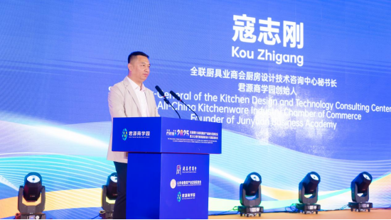 全联厨具业商会厨房设计技术咨询中心秘书长,君源商学园创始人 寇志刚