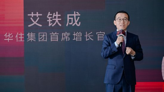 华住集团首席增长官艾铁成