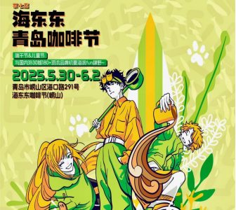 图源:海东东咖啡节小红书