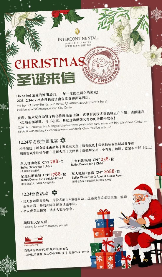 圣诞来信🎅🏻泉城奇遇圣诞季