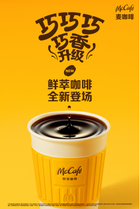 麦咖啡鲜萃咖啡全新上市,浓郁黑巧香气,带来更高品质、更高性价比的咖啡体验
